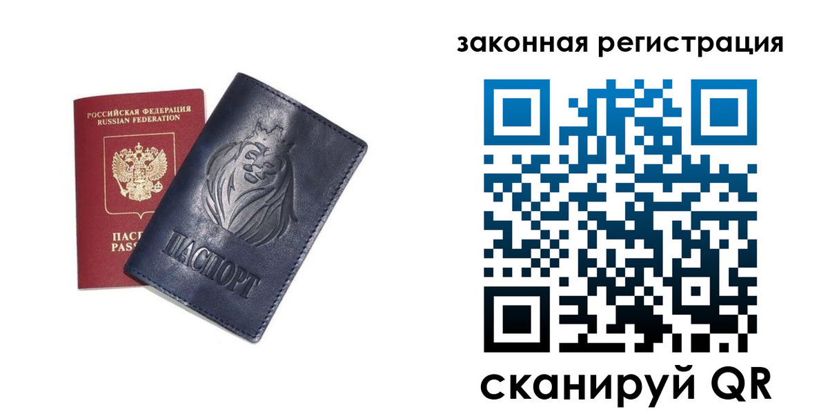 прописка штамп в Зеленогорске