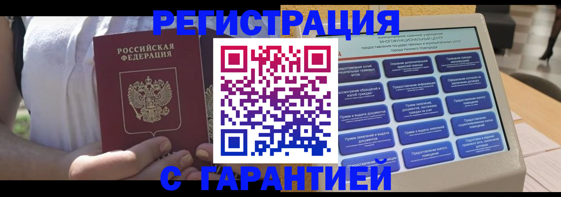 прописка законно в Зеленогорске