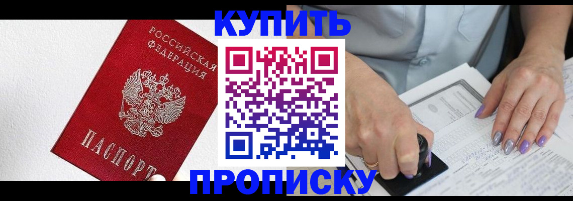 прописка паспорт в Зеленогорске
