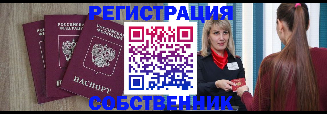 прописка для работы в Зеленогорске