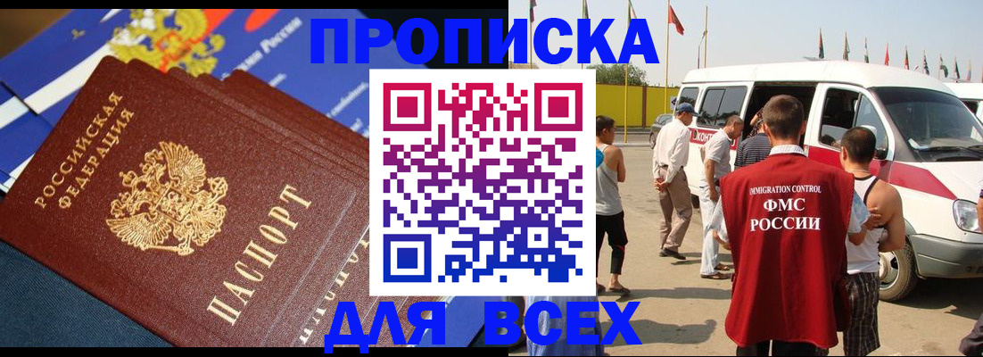 временная регистрация купить в Зеленогорске